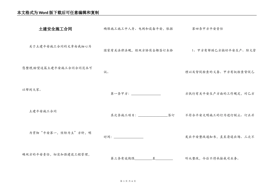 土建安全施工合同_第1页