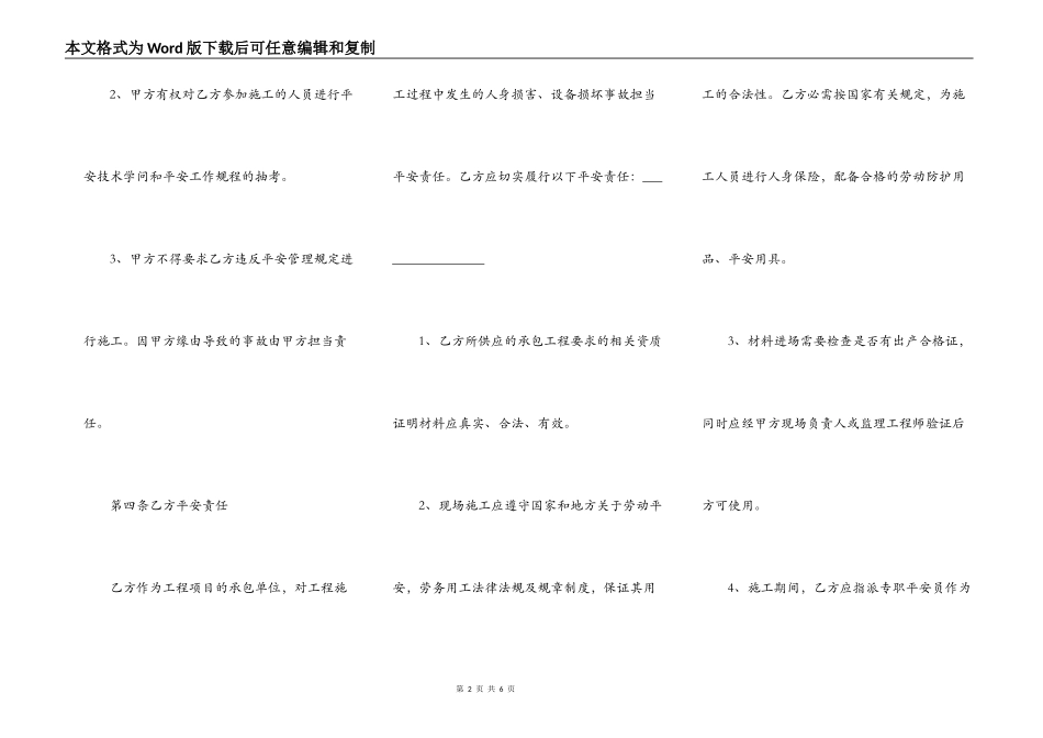 土建安全施工合同_第2页