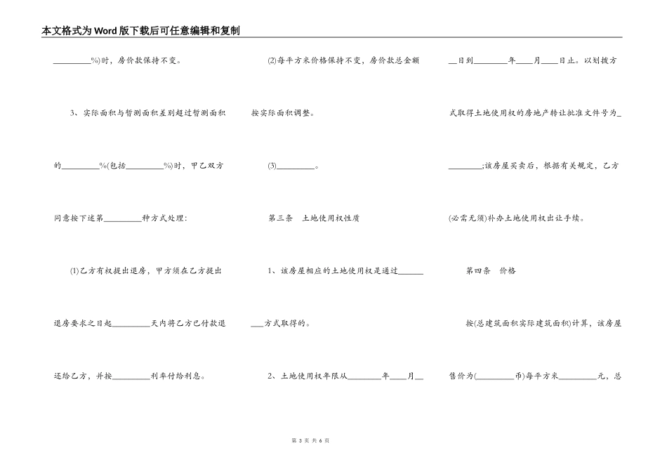郑州二手房买卖标准合同范本_第3页
