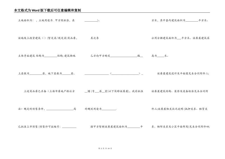 上海市商品房预售合同书范本_第2页