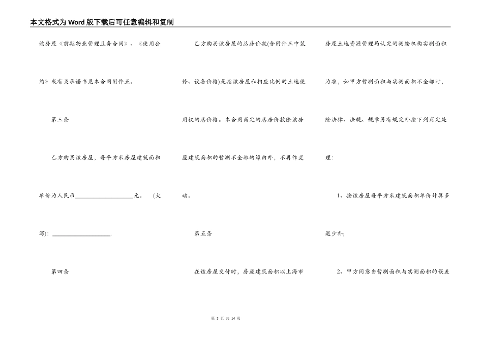上海市商品房预售合同书范本_第3页