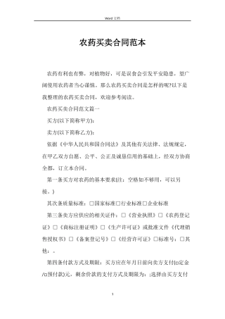 农药买卖合同范本
