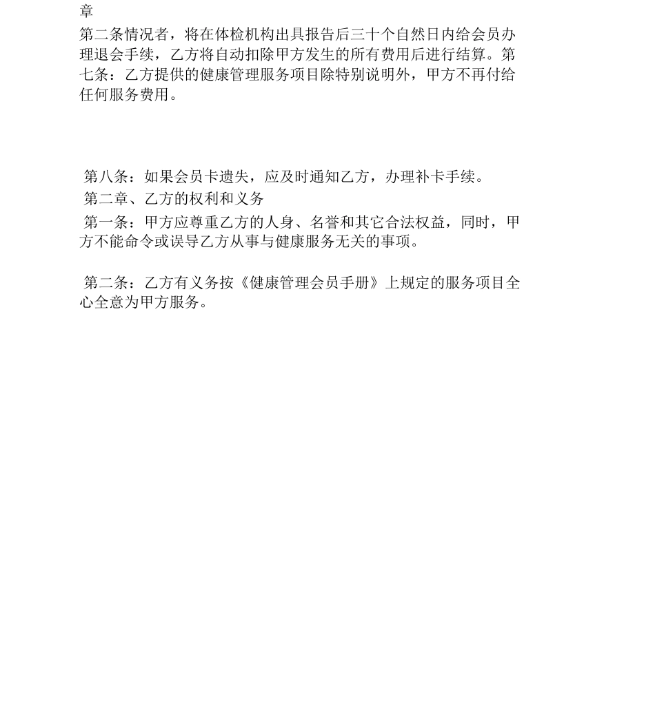 合同范本之健康管理服务合同_第2页