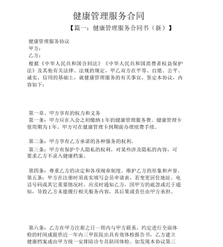 合同范本之健康管理服务合同