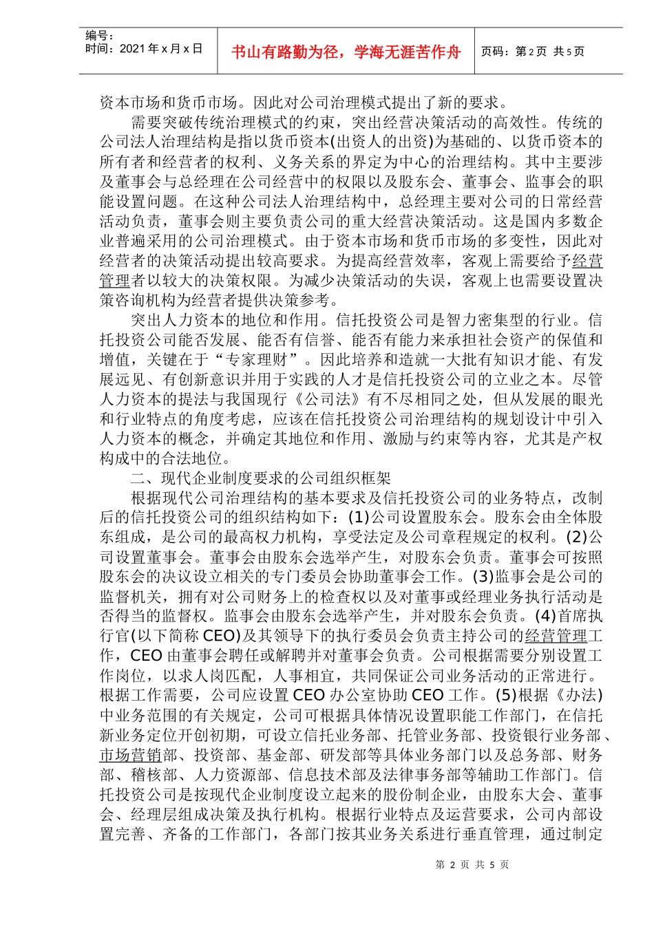 中国信托业的制度创新_第2页