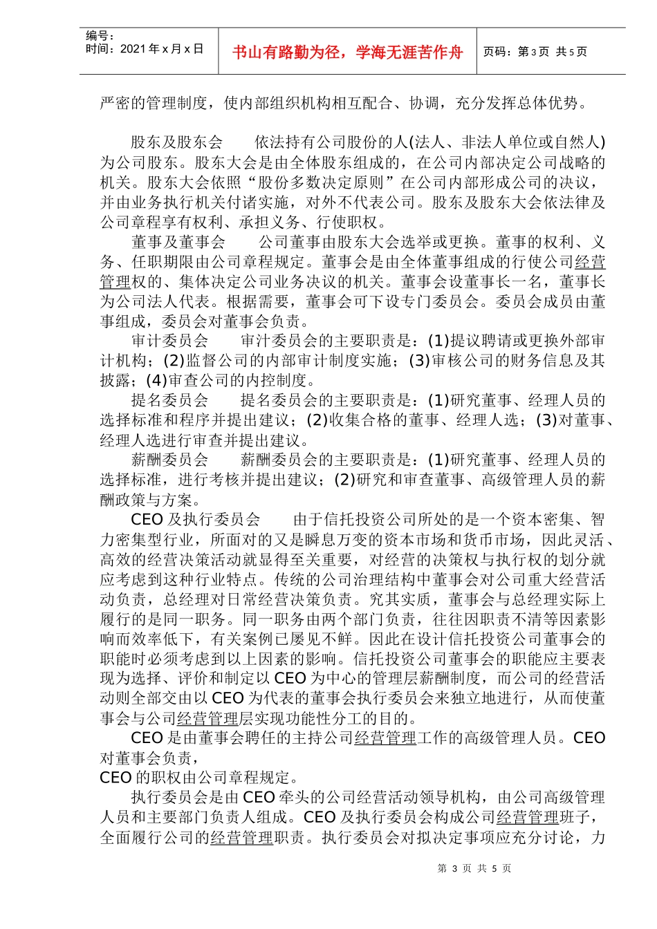 中国信托业的制度创新_第3页