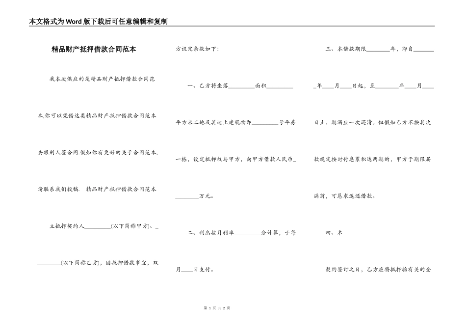 精品财产抵押借款合同范本_第1页