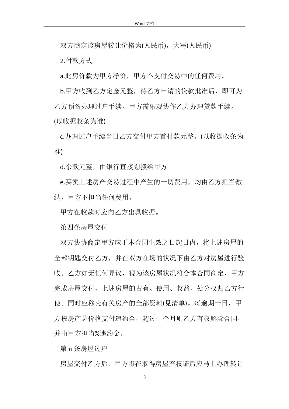 个人转租合同范本_第3页