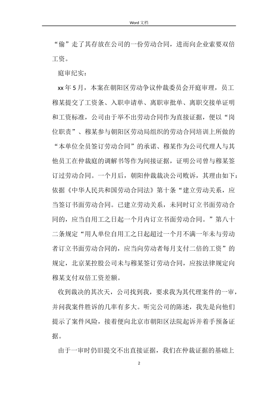 HR盗窃劳动合同案例_第2页