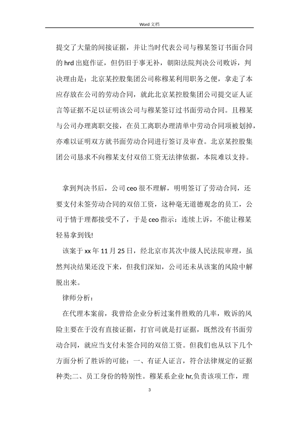 HR盗窃劳动合同案例_第3页