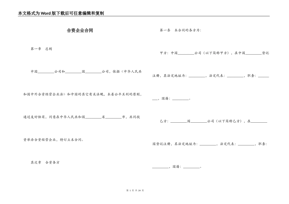 合资企业合同_第1页