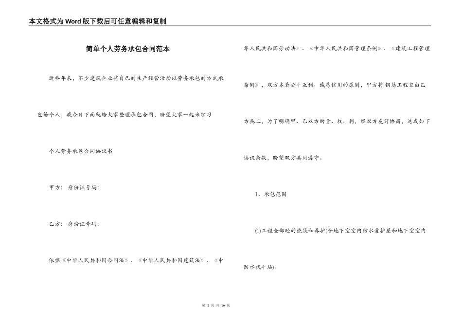 简单个人劳务承包合同范本_第1页