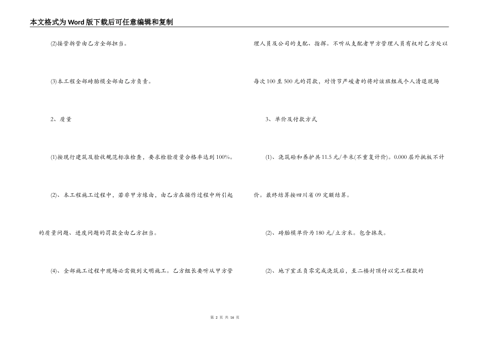 简单个人劳务承包合同范本_第2页