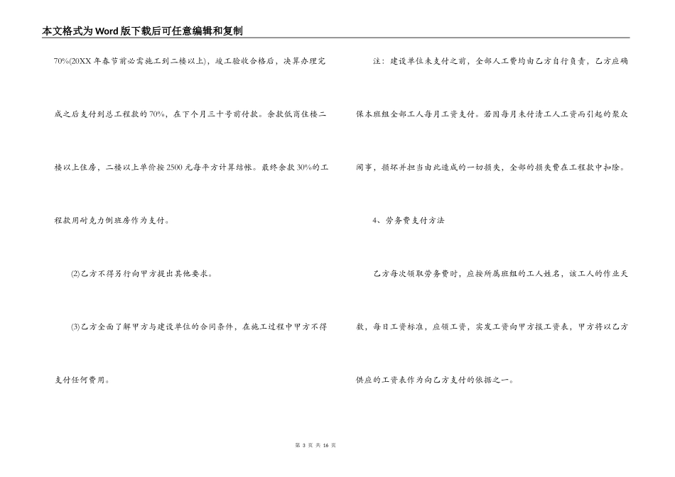 简单个人劳务承包合同范本_第3页