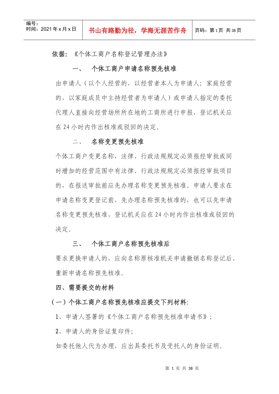 个体工商户名称登记管理办法_第1页