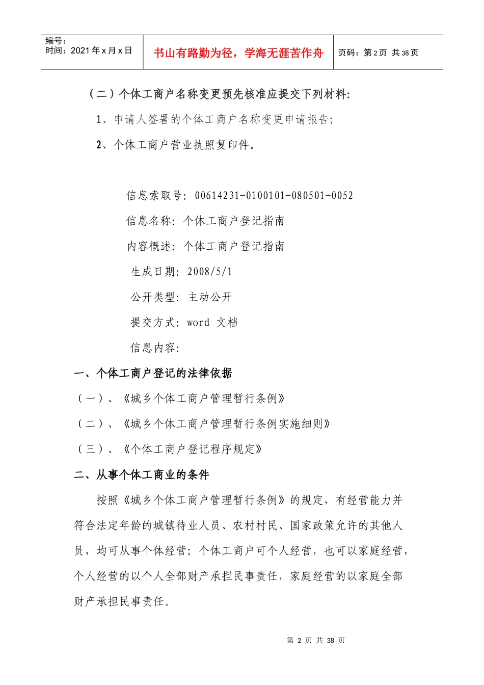 个体工商户名称登记管理办法_第2页