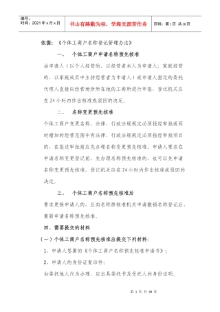 个体工商户名称登记管理办法