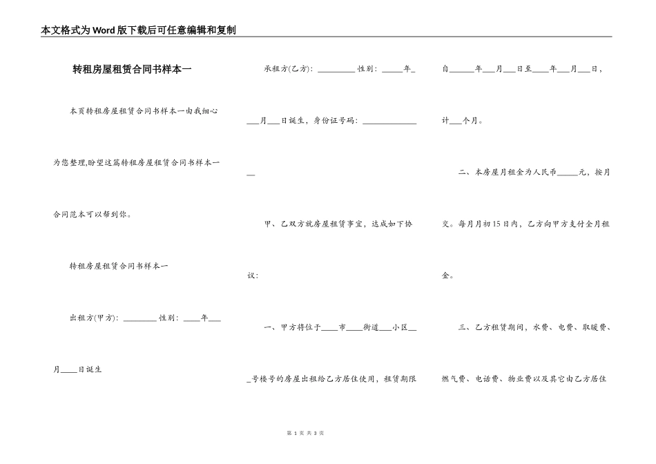转租房屋租赁合同书样本一_第1页