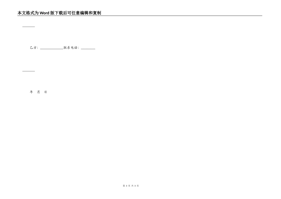 转租房屋租赁合同书样本一_第3页
