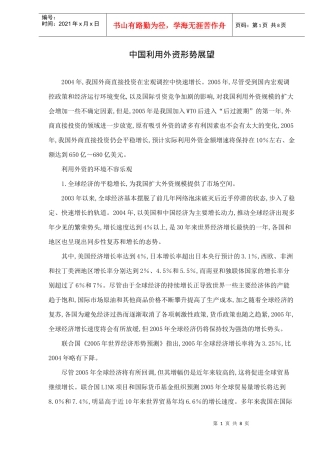 中国利用外资形势展望（doc 8）