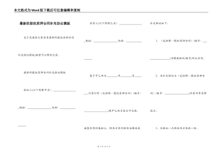 最新的股权质押合同补充协议模板