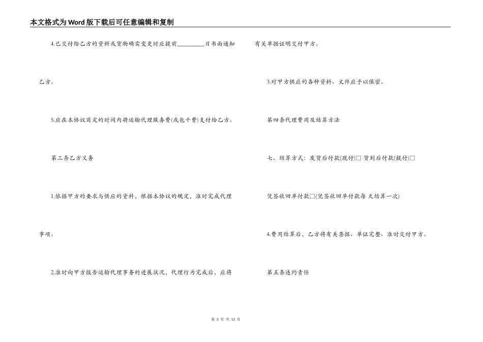 单次货物运输合同范本2篇_第3页