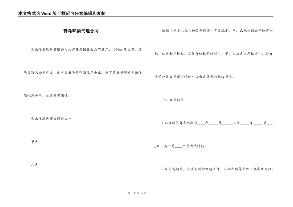 青岛啤酒代理合同_第1页
