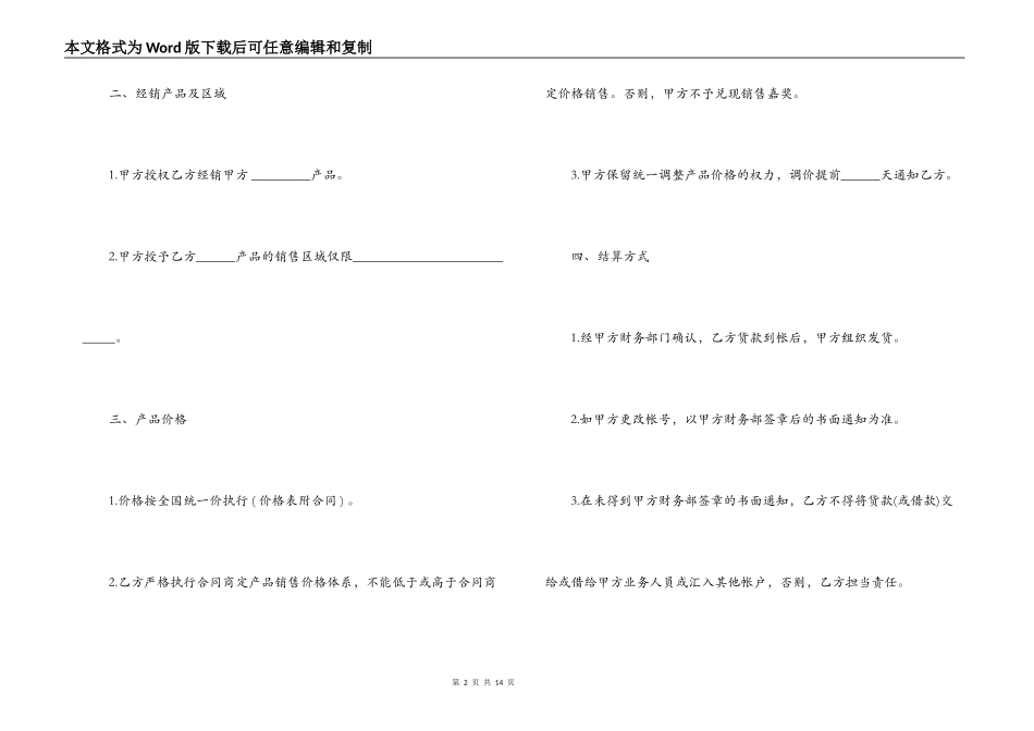 青岛啤酒代理合同_第2页