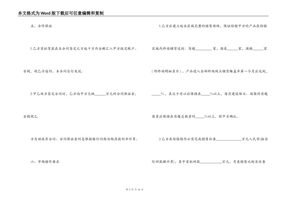 青岛啤酒代理合同_第3页