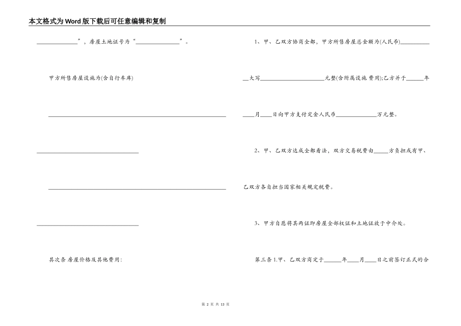简单版二手房购房定金合同_第2页