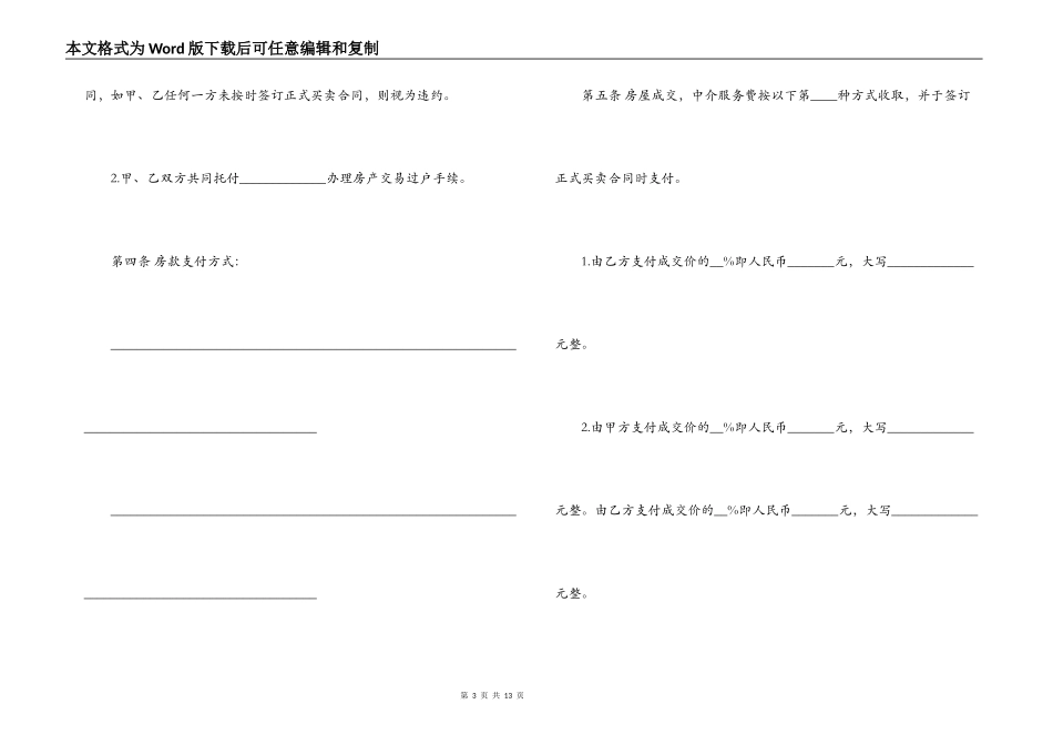 简单版二手房购房定金合同_第3页
