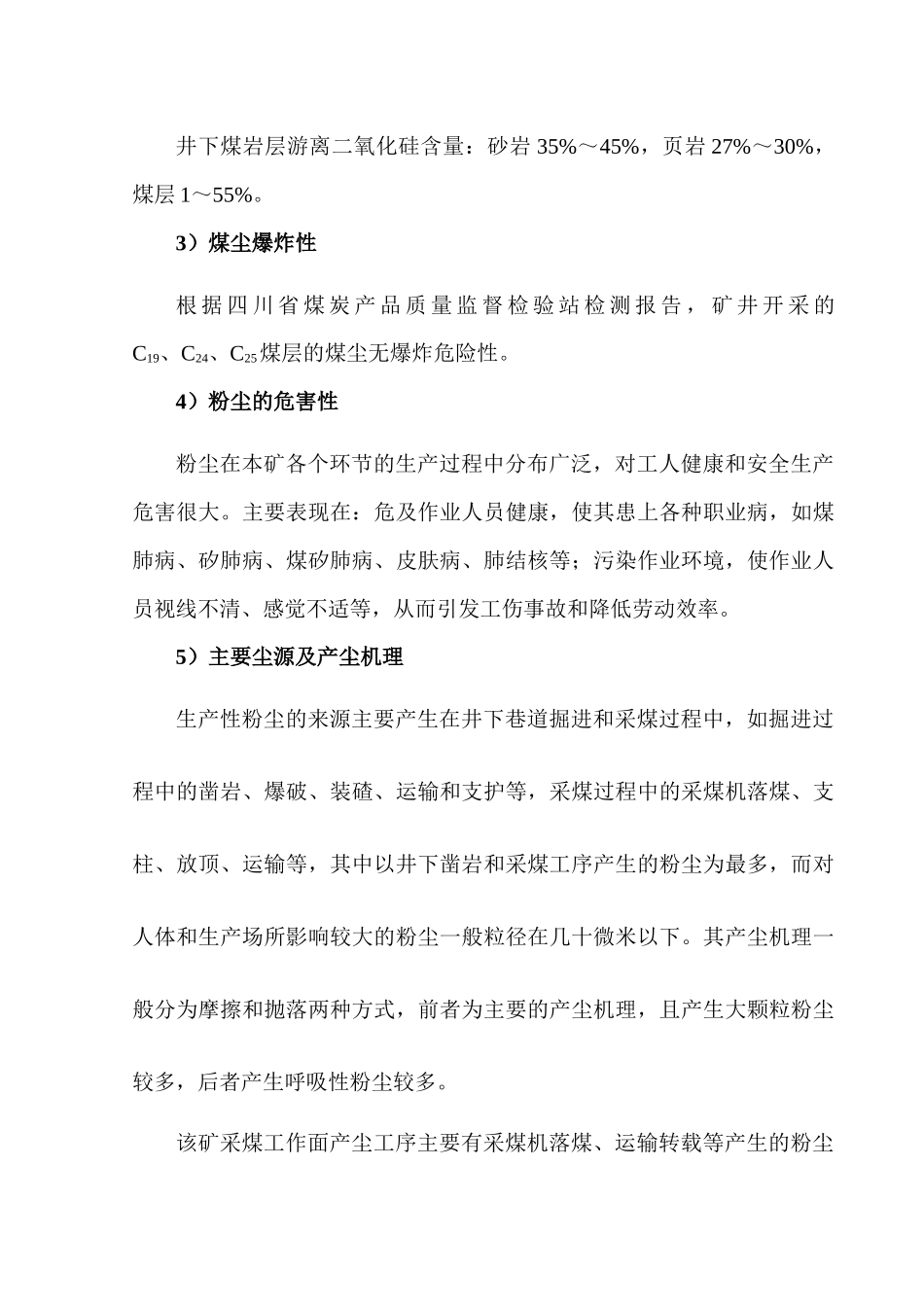 专项应急预案1,矿井粉尘3_第3页