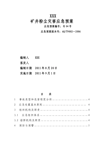 专项应急预案1,矿井粉尘3