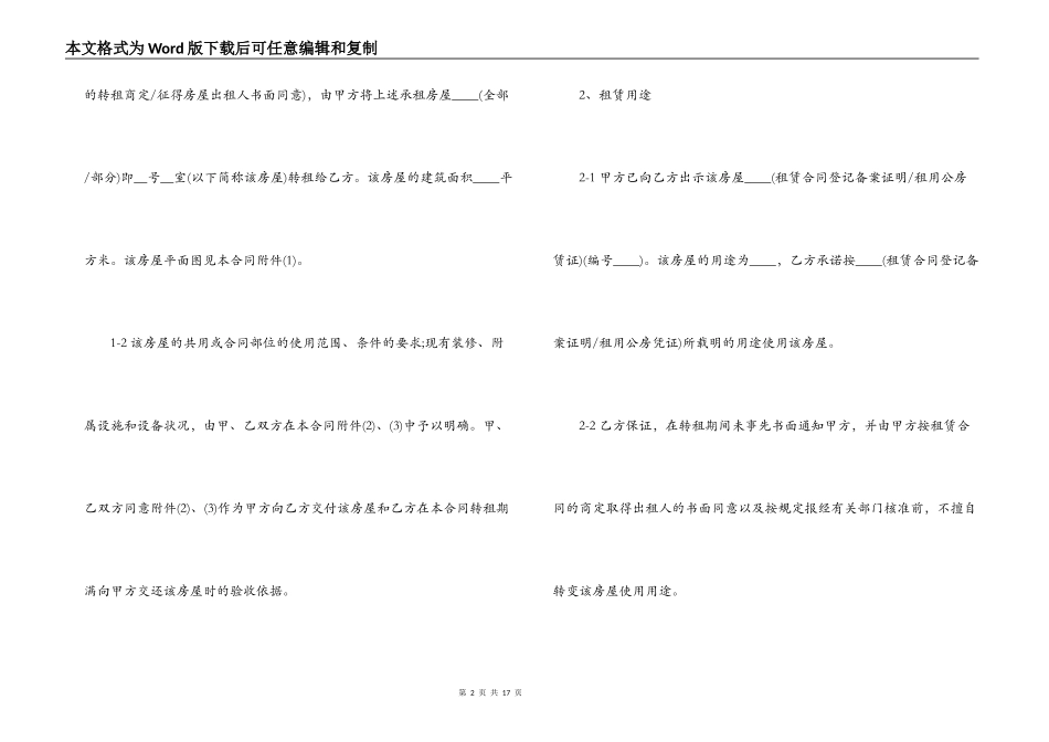 转租房屋租赁合同样本_第2页
