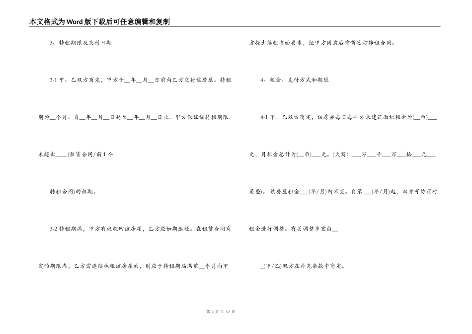 转租房屋租赁合同样本_第3页