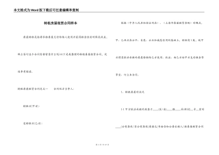 转租房屋租赁合同样本