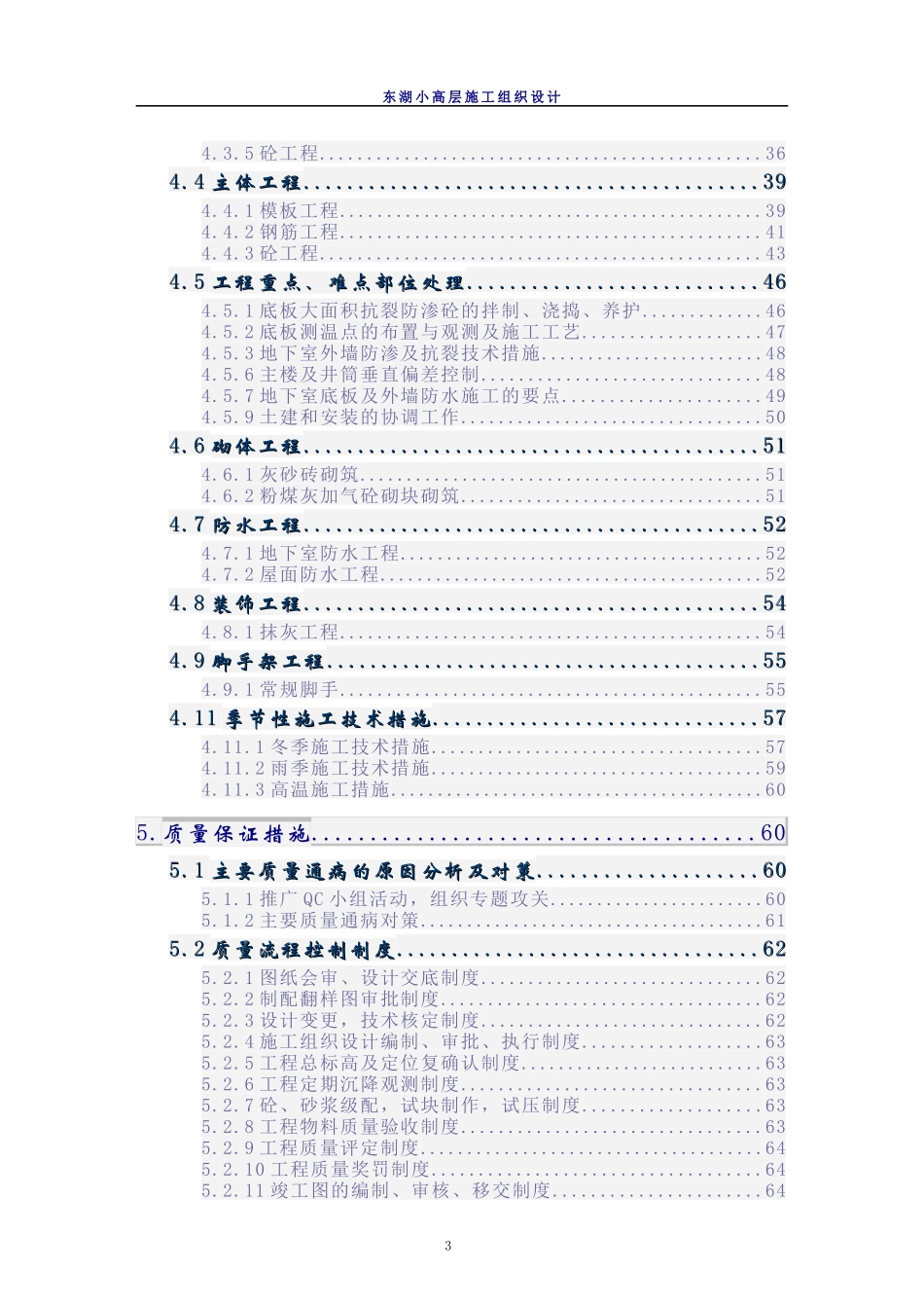 东湖小高层施工组织设计_第3页