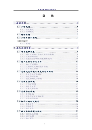 东湖小高层施工组织设计