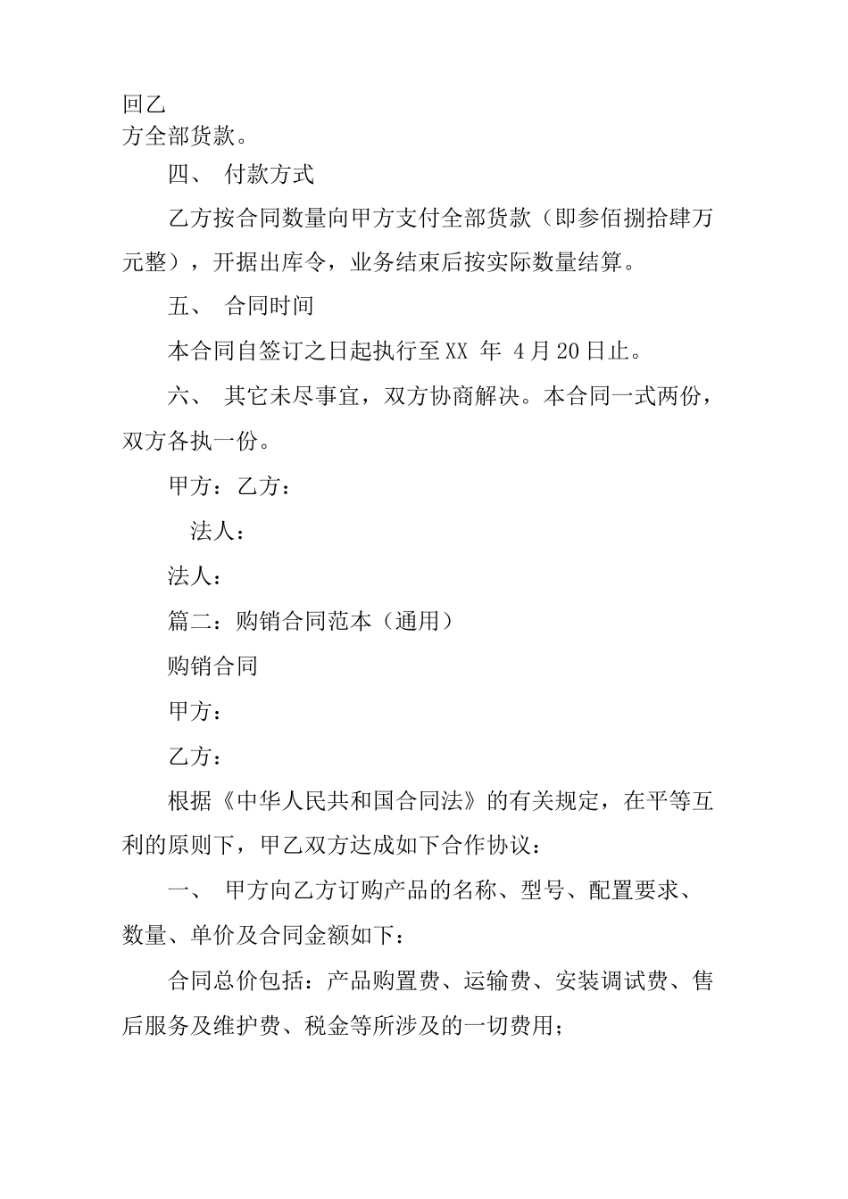 大豆购销合同范本_第2页