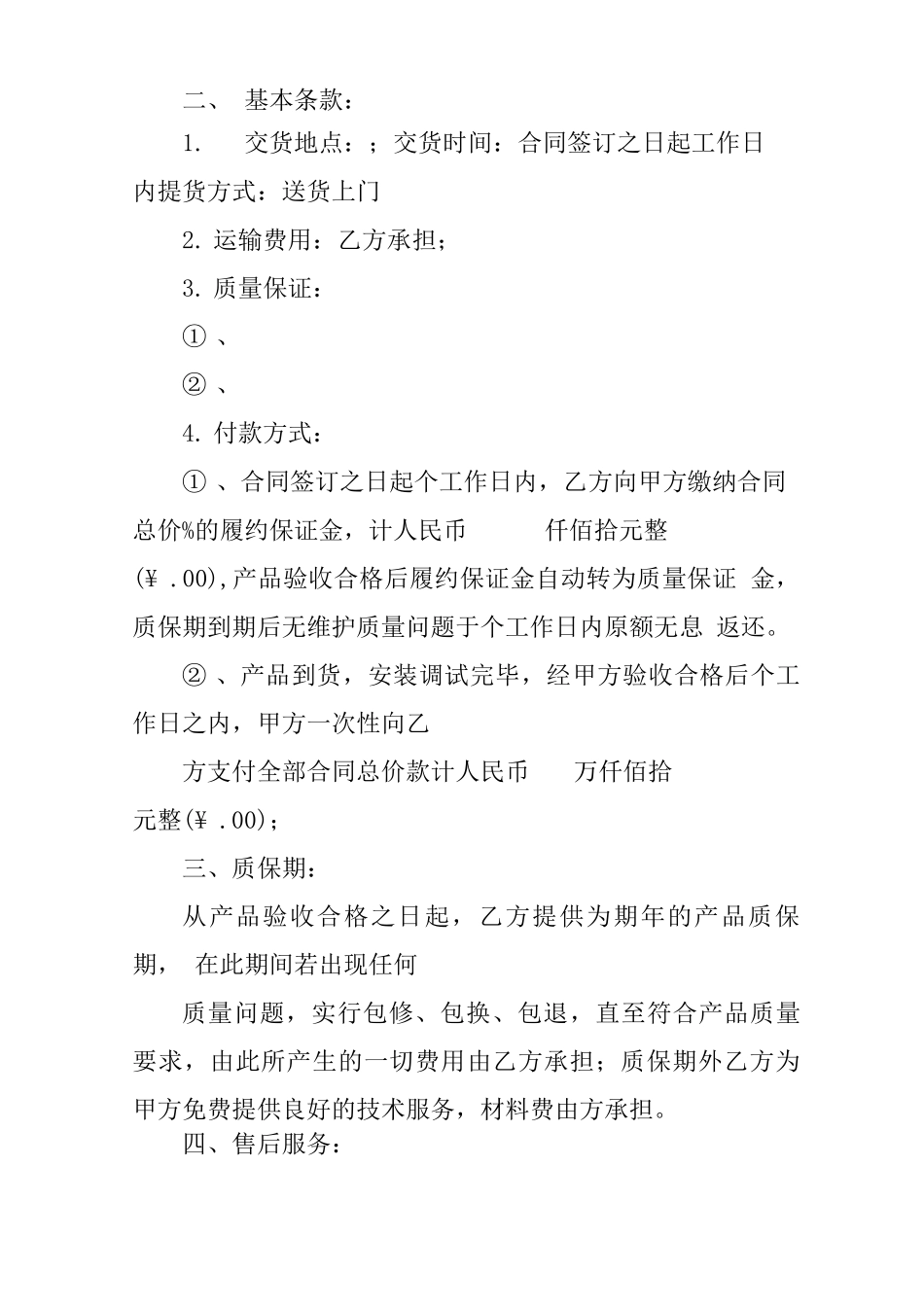 大豆购销合同范本_第3页