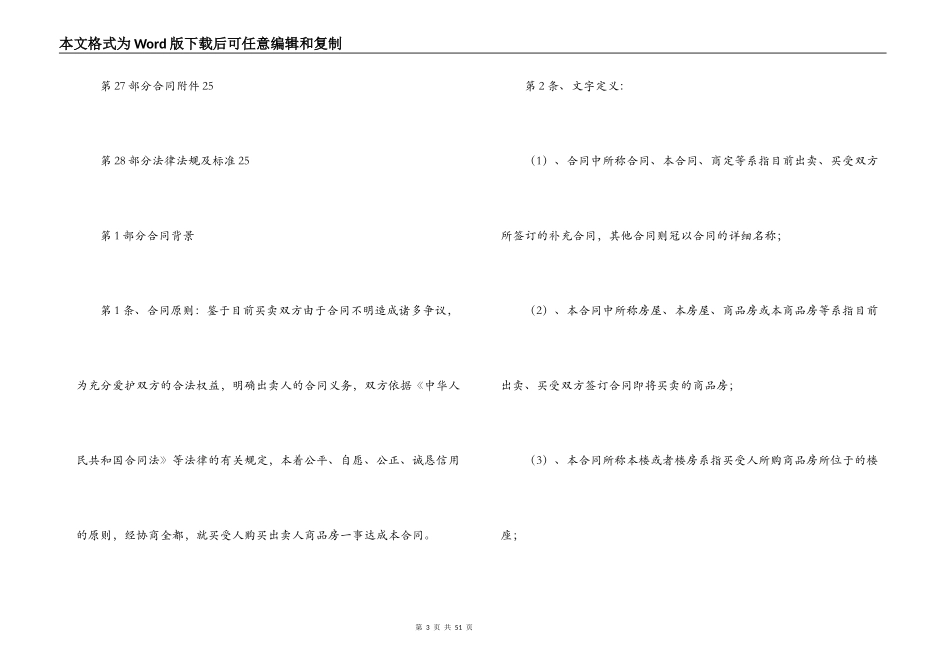 204条XP版商品房买卖合同_第3页