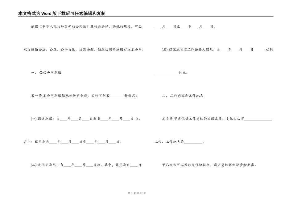 社保劳动合同范本_第2页