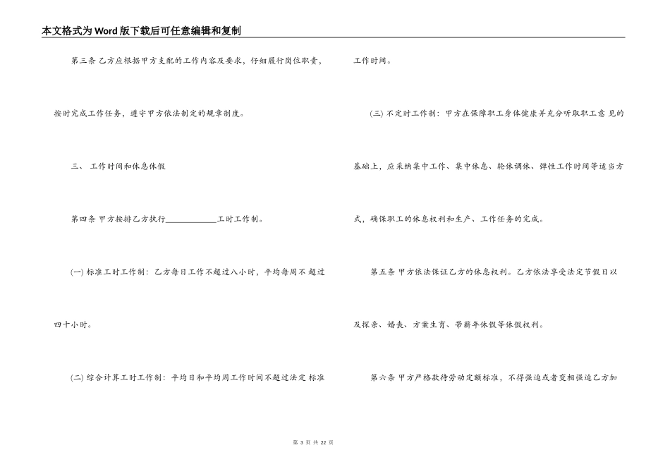 社保劳动合同范本_第3页