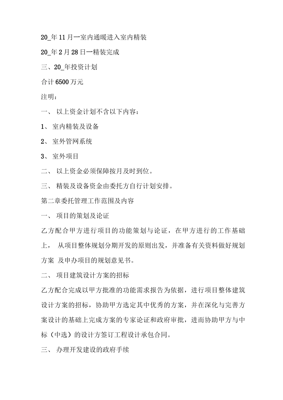 工程建设委托合同_第2页