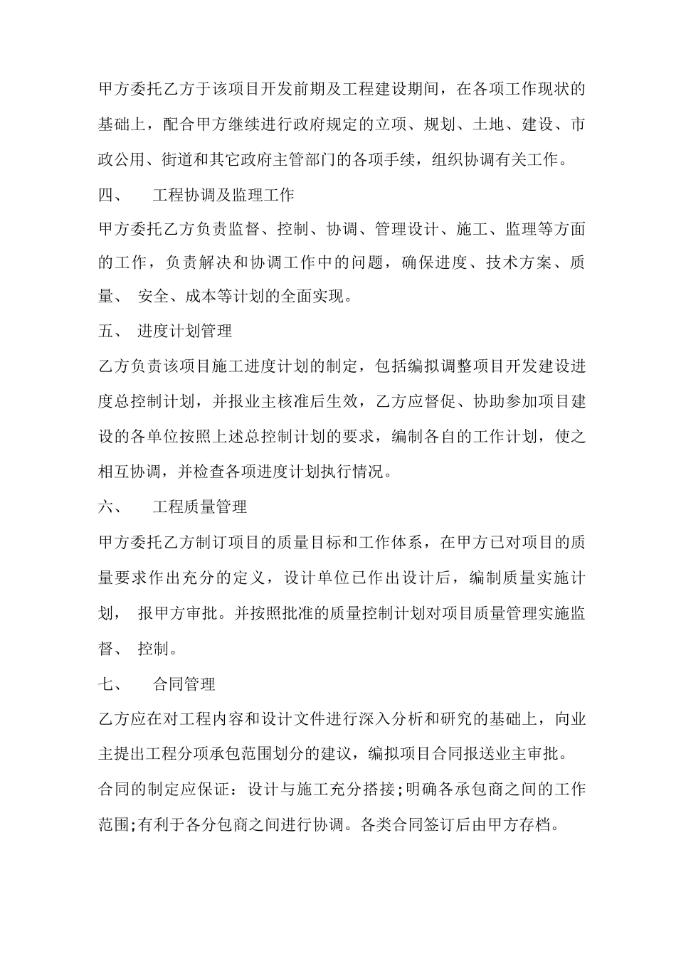 工程建设委托合同_第3页