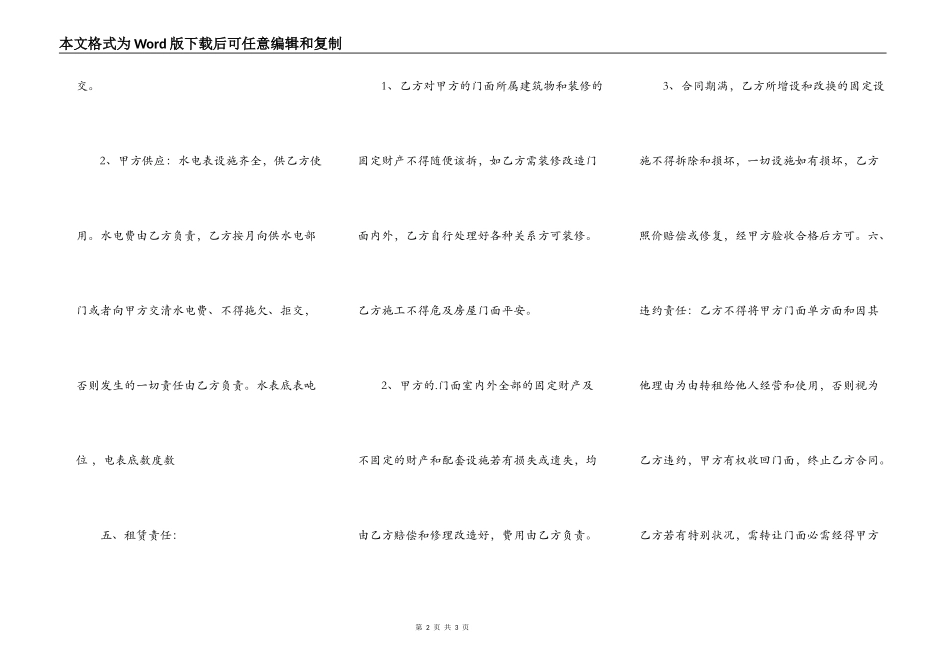门面租房合同（简单版）_第2页