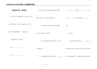 门面租房合同（简单版）