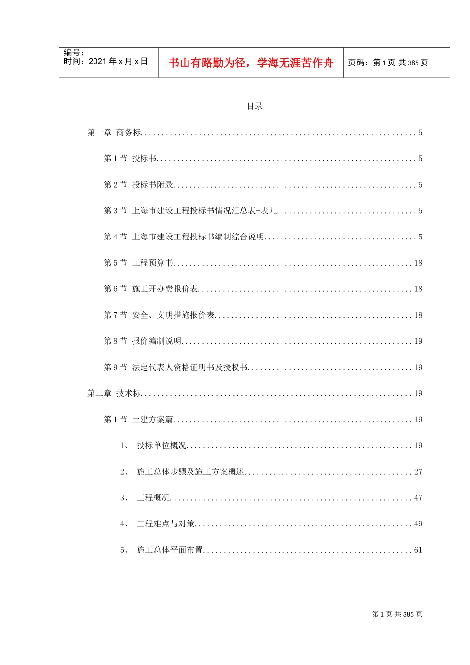 上海某医院施工组织设计（投标标书）(DOC424页)_第1页