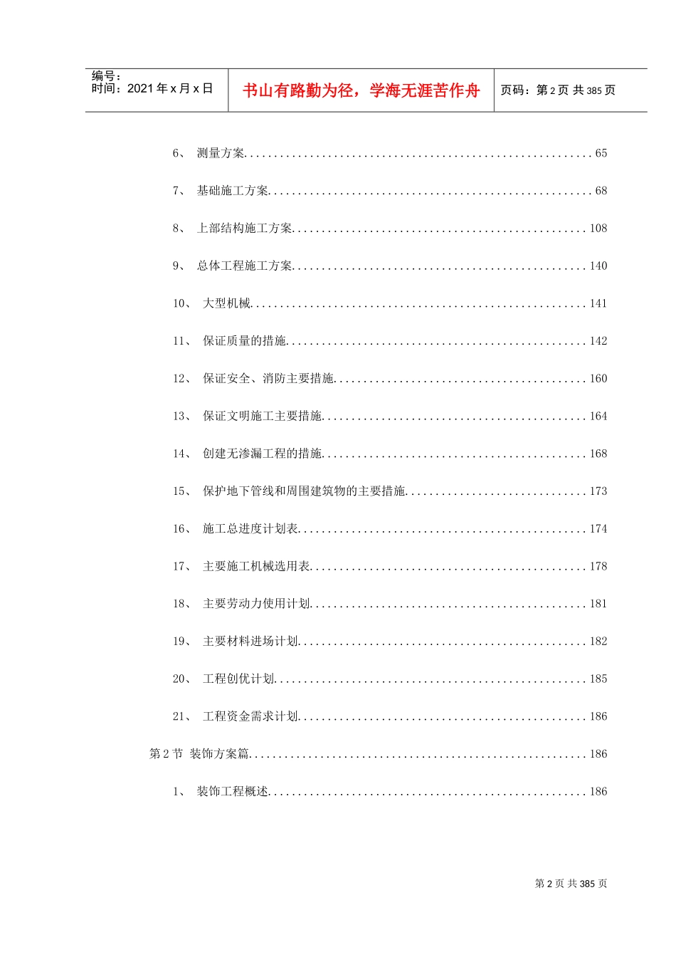 上海某医院施工组织设计（投标标书）(DOC424页)_第2页