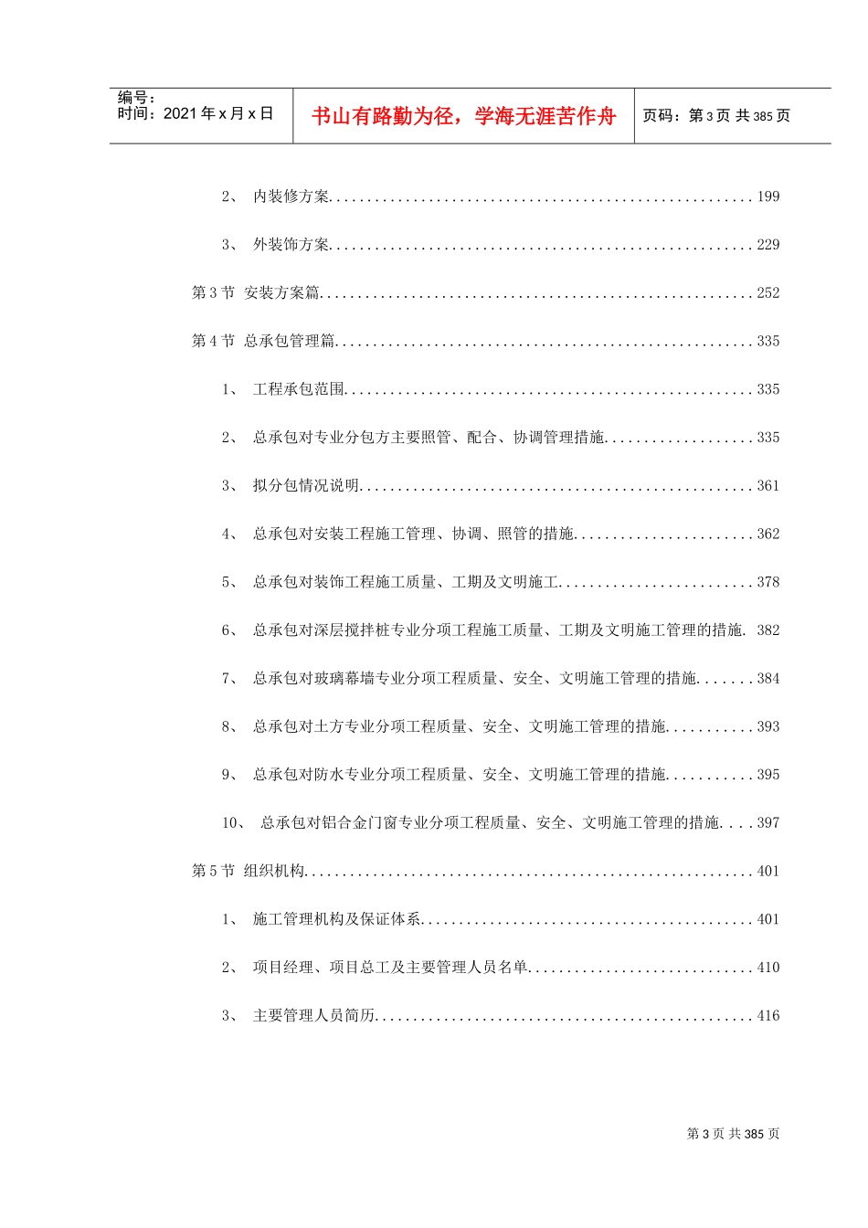 上海某医院施工组织设计（投标标书）(DOC424页)_第3页